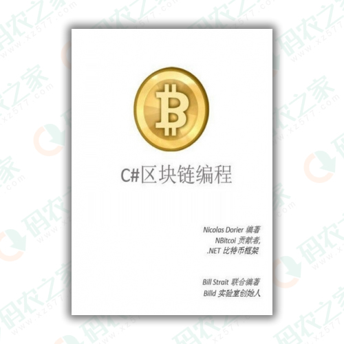 c#区块链  第1张