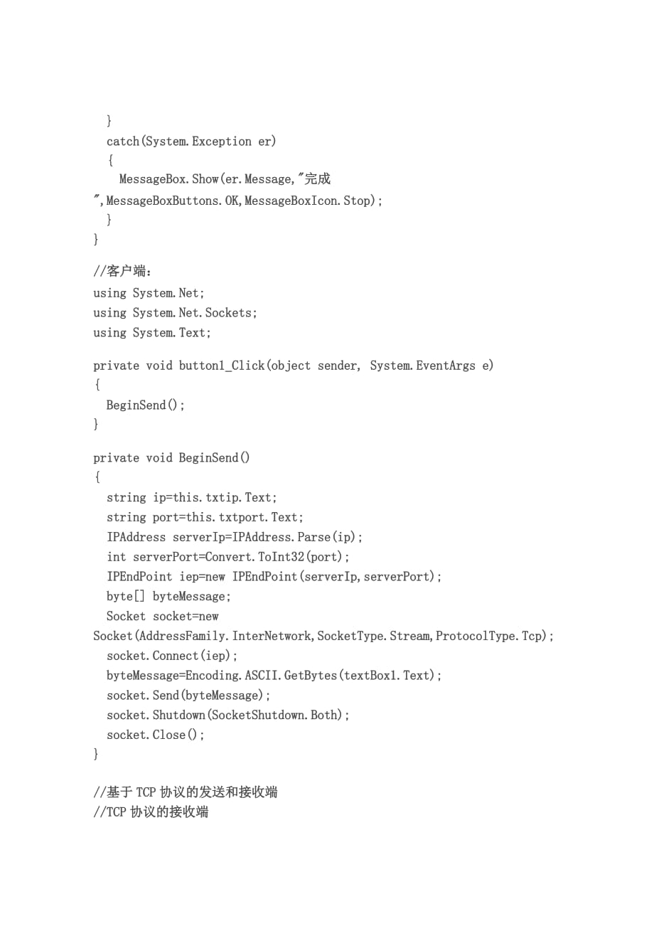 c# socket网络编程接收发送数据示例代码