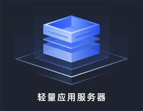 轻量化服务器的用途是什么？  第1张