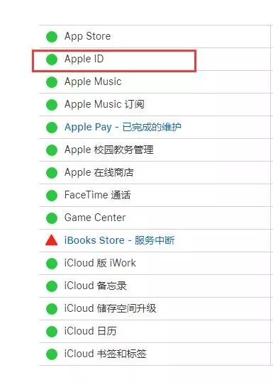 苹果ID连接服务器时遇到错误的解决方法是什么？  第1张