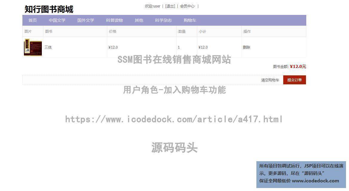 c 图书购物网站源码  第1张