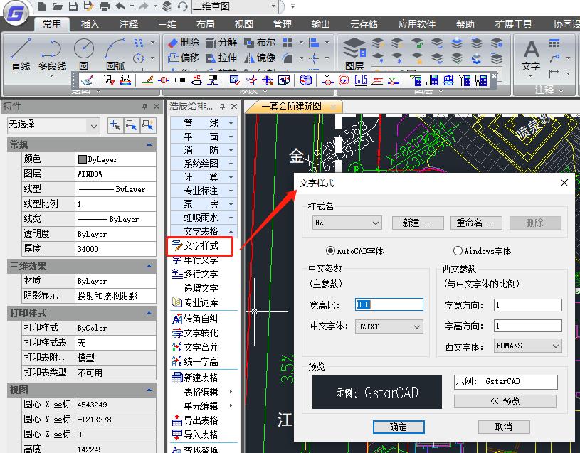 设置图文样式，有cad高手没有我会简单的CAD2004但是我不会设置文字样式该的简单介绍