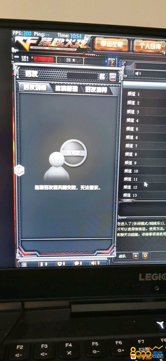 如何解决cf链接好友服务器失败的问题？