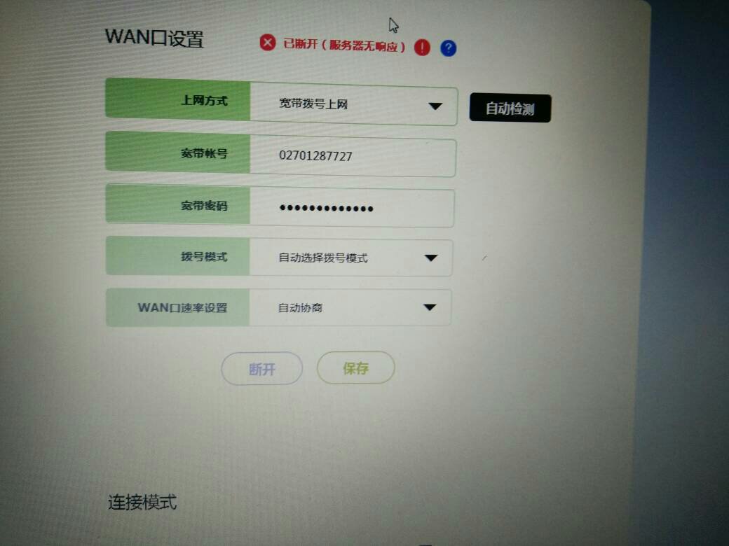 换新路由器忘了网络账号  第1张