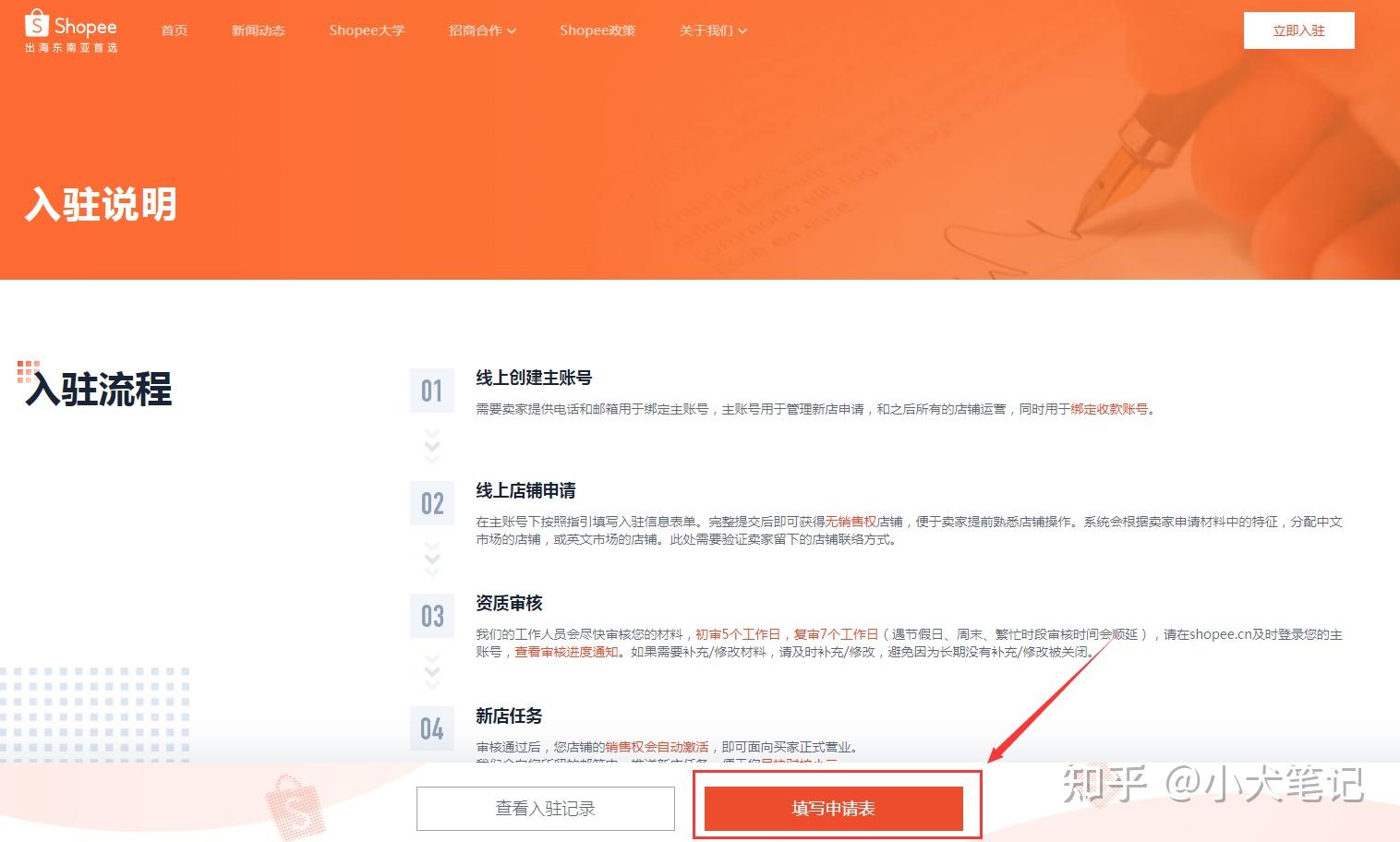 shopee注册教程,怎么申请shopee账号2022年更新（shopee怎么注册）