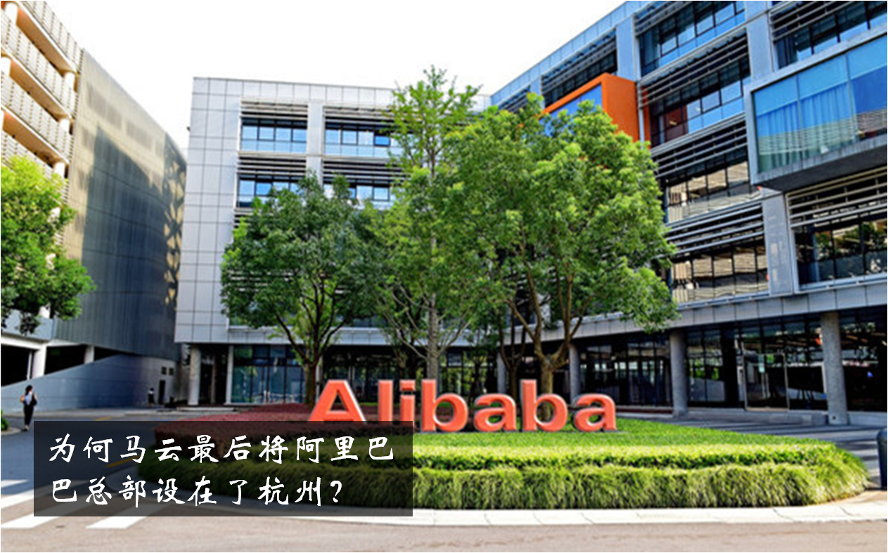 浙江阿里云有限公司在杭州哪 阿里云杭州和青岛哪个好,阿里园区在杭州哪个区