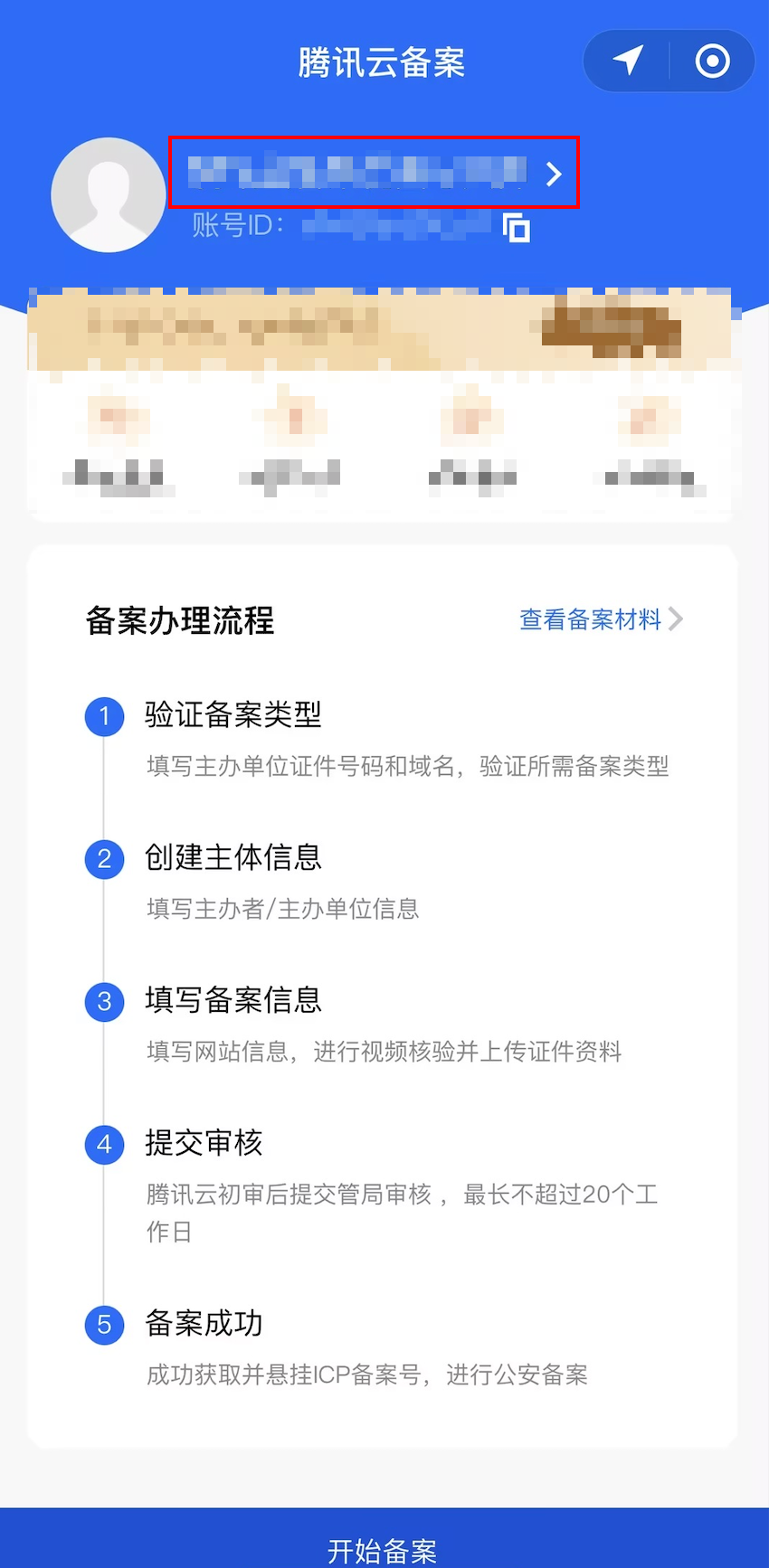 如何进行个人快速备案,了解个人快速备案的步骤