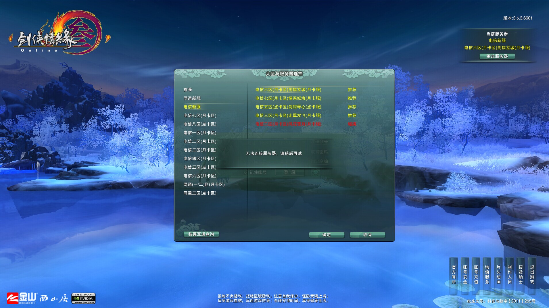 剑三无法连接服务器的原因是什么？  第1张