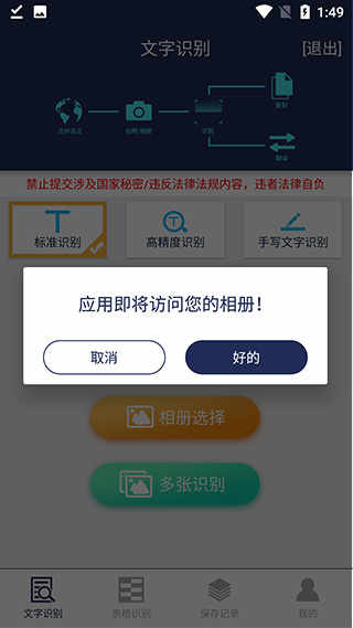 安卓如何识别图片文字  第1张