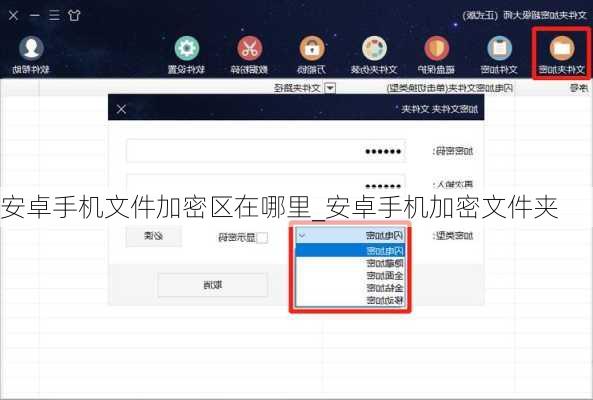 安卓存储锁屏密码的文件夹里
