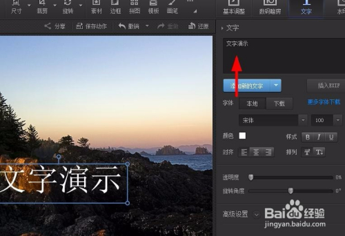 光影魔术手识别文字