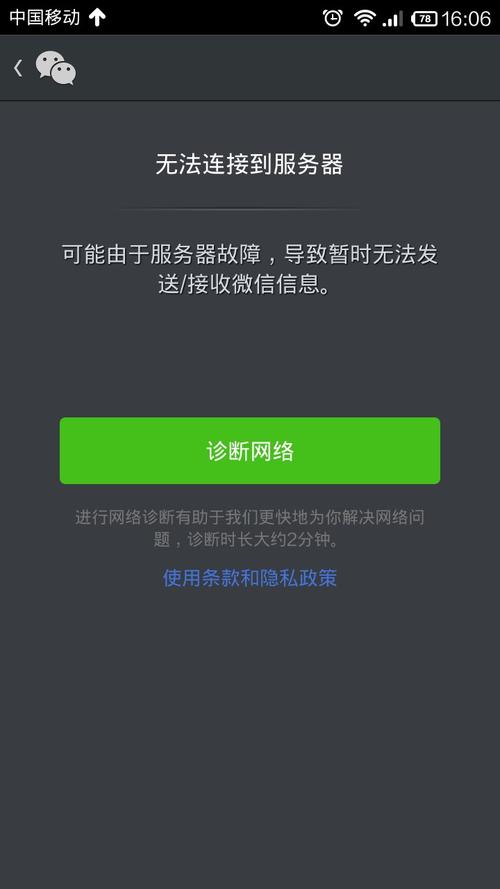 微信服务器连接失败，背后的原因是什么？