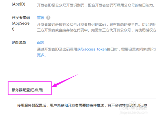 公众号服务器配置如何快速修改？这招你试过吗？