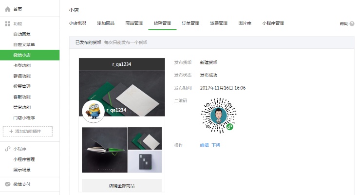 如何在微信公众号里添加小程序？