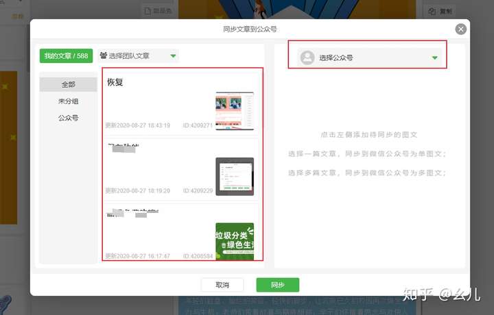 公众号与网站同步吗