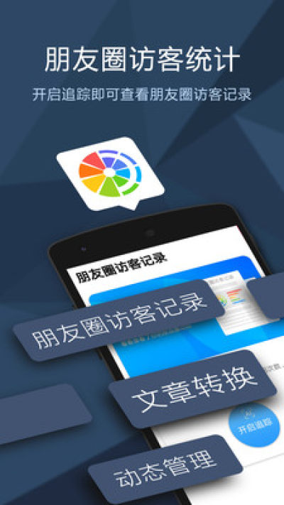 安卓开发获取朋友圈数据  第1张