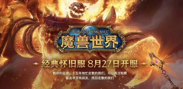 魔兽世界17号服务器开启，究竟有何新特性？  第1张