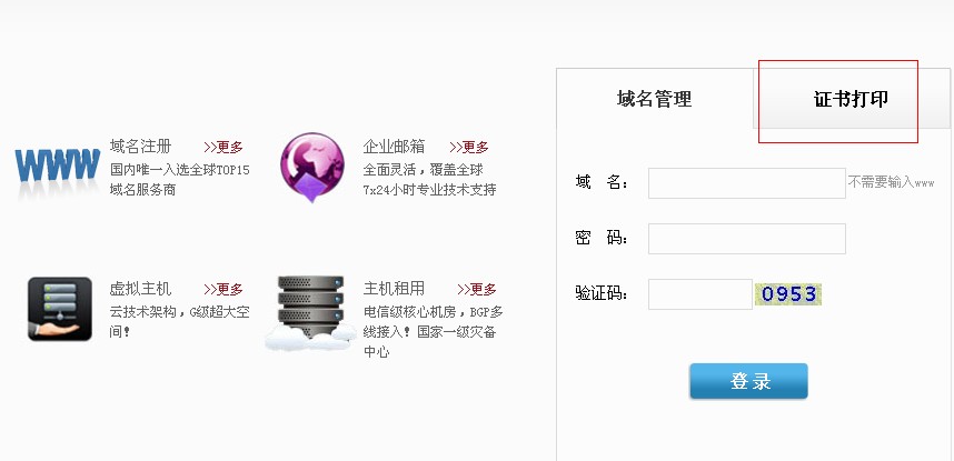 光网互联域名注册虚拟主机