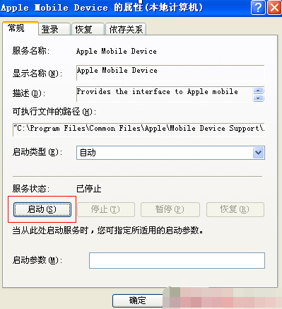 如何解决iTunes连接服务器失败的问题？