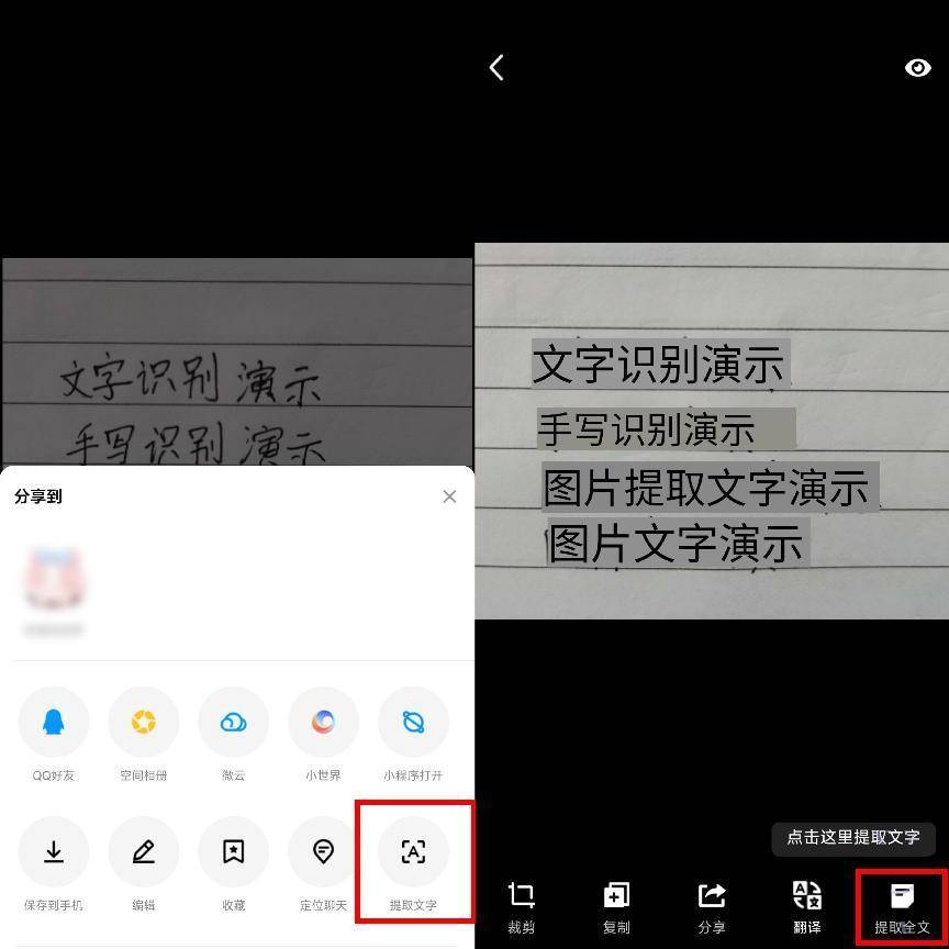 安卓如何识别照片中的文字  第1张