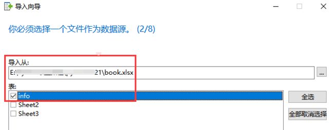 如何将Excel表格数据直接导入数据库？