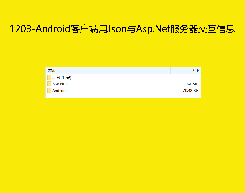 安卓嵌入asp  第1张