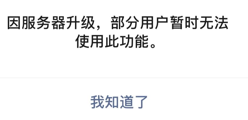 为何服务器升级期间不允许进行更改？