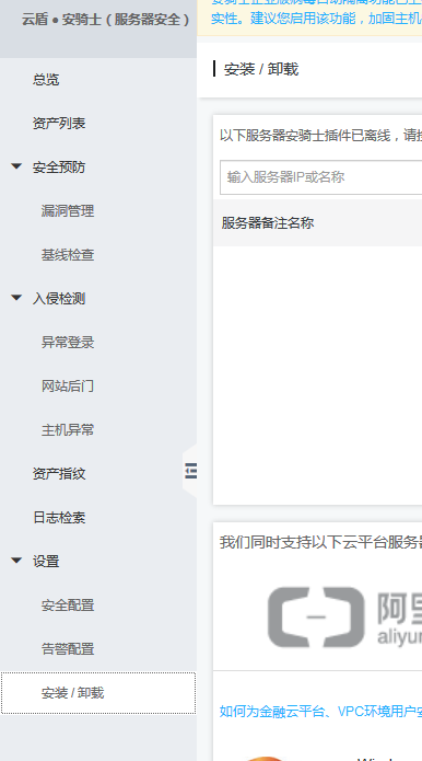 服务器卸载安骑士  第1张