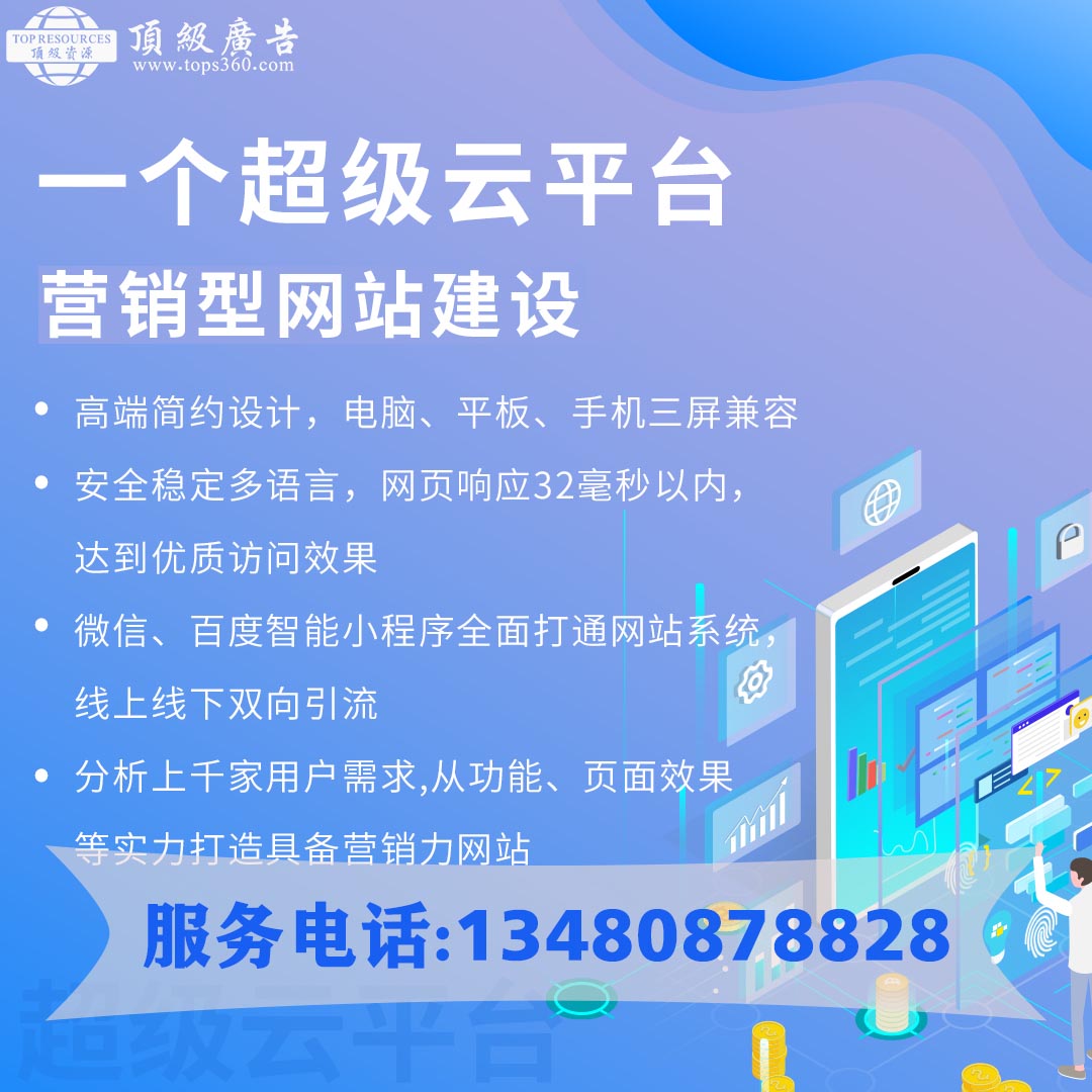 揭秘南京营销型网站建设，云速建站究竟有何魔力？  第1张