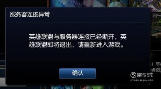 解决英雄联盟频繁掉线的困扰，原因何在？