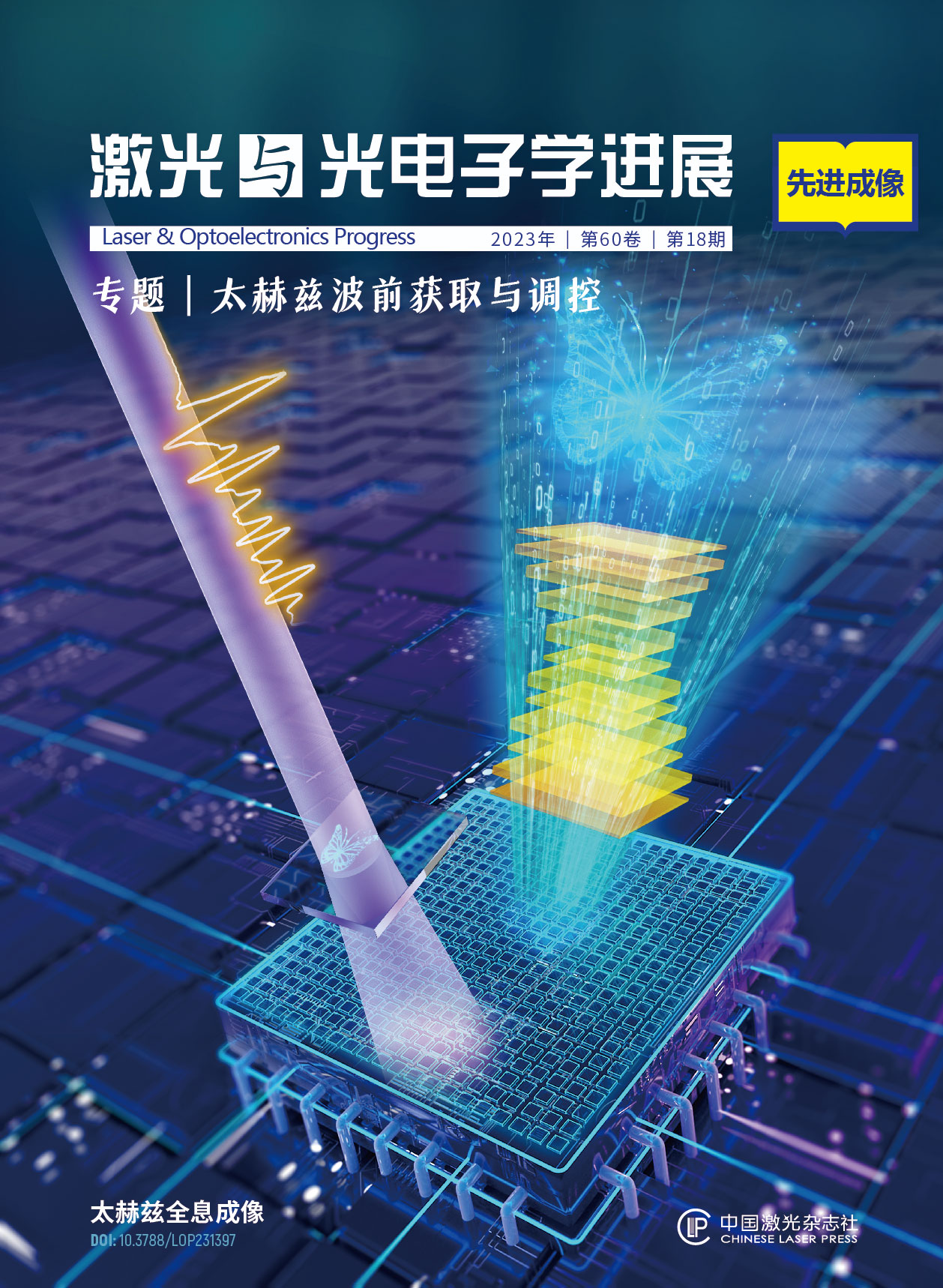 光电图像科学与技术  第1张