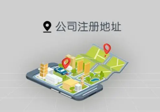 如何选择最佳的公司注册地点？