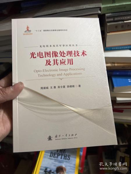 光电图像处理相关技术研究  第1张