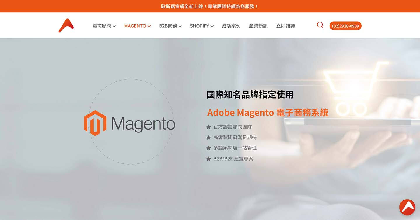 如何在南京成功搭建一个Magento电子商务网站？