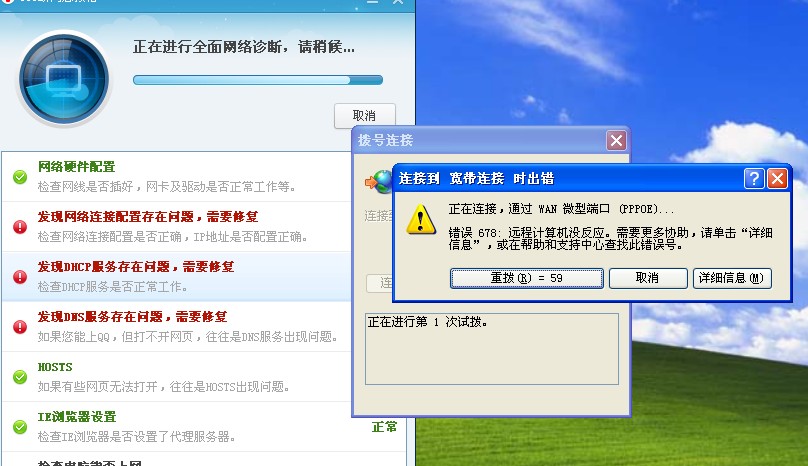 光纤网络拨号连不上
