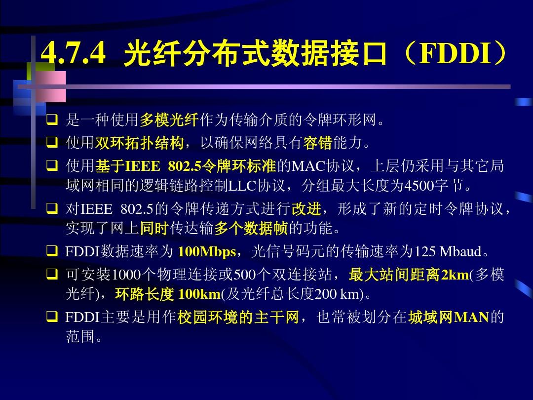 光纤分布式数据接口能干啥