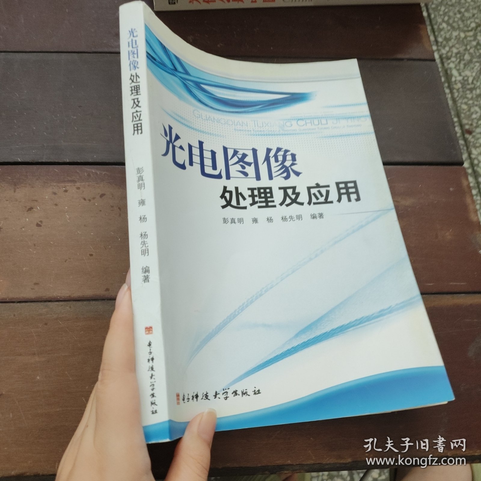 光电图像处理技术及应用