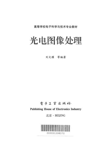 光电图像处理技术  第1张