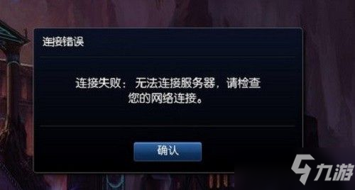为什么英雄联盟玩家会遇到某个区服无法连接服务器的问题？