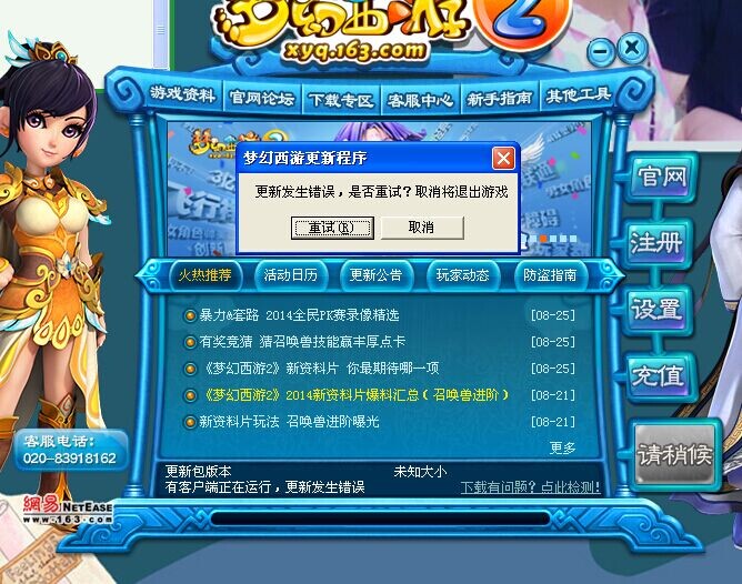 梦幻新区开服后为何无法显示服务器？