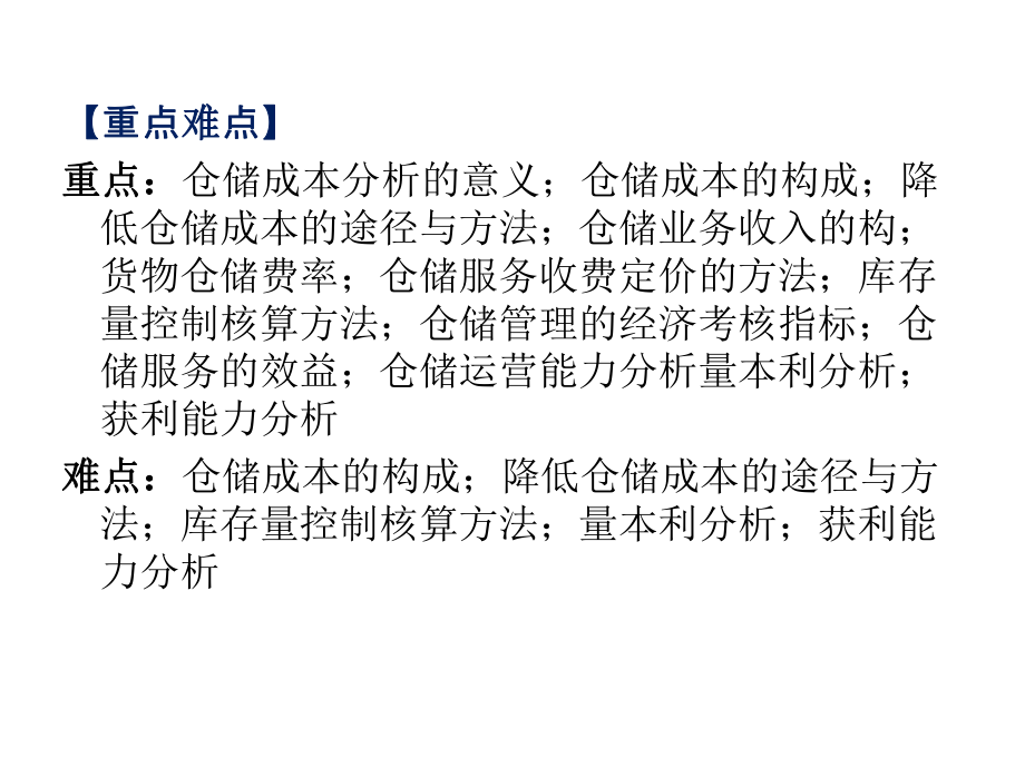仓储成本数据案例分析  第1张