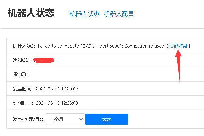 如何选择服务器配置来挂载QQ机器人？