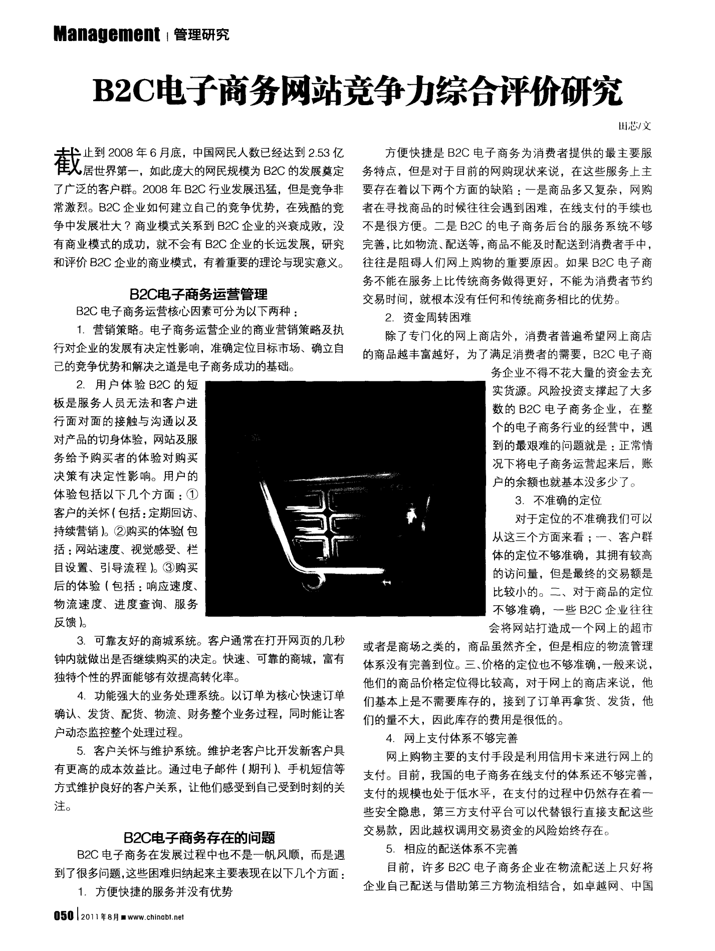 b2c电子商务网站的需求分析  第1张