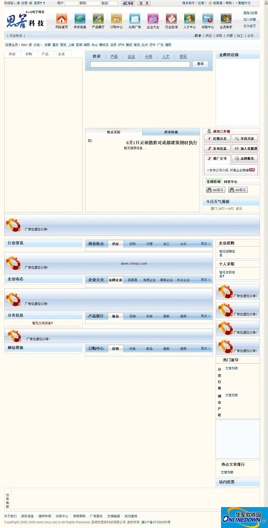 b2b网站管理系统