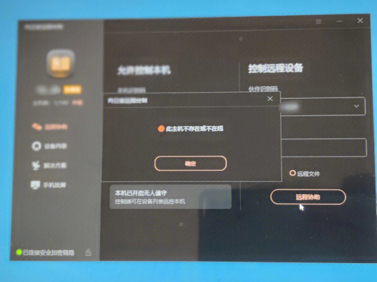 向日葵远程控制软件无法连接到服务器，常见原因有哪些？  第1张