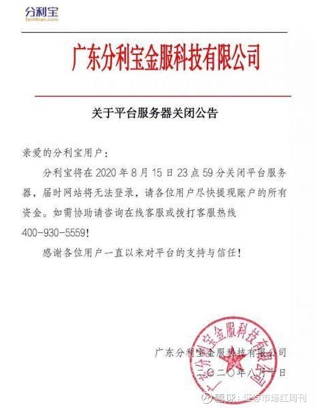 P2P平台崩溃后，为何服务器会关闭？