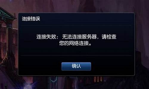 为何LOL显示有网络却连不上服务器？解析连接失败的潜在原因