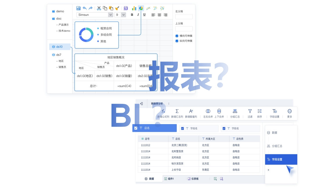 bi和报表的区别