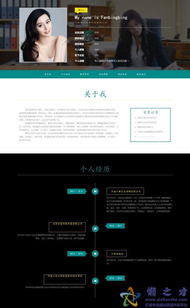 bootstrap简历网站案例  第1张