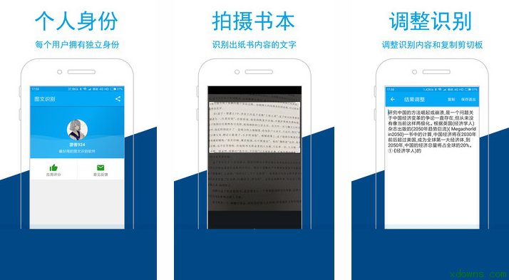 传图片能识别上面文字的APP  第1张